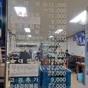 본순대국 리뷰 사진