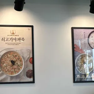 본죽&비빔밥 리뷰 사진