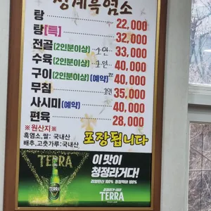 청계흑염소 리뷰 사진