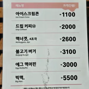 맥도날드 리뷰 사진
