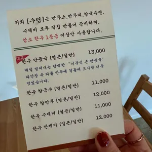 수림 손만두/칼국수 리뷰 사진