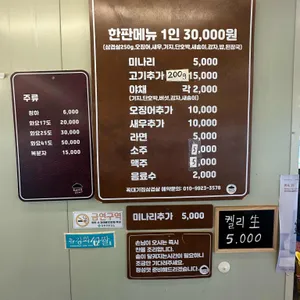 꼭대기집약수터 리뷰 사진