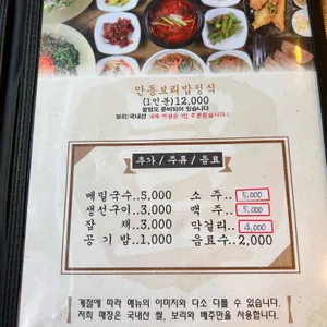 안동보리밥 리뷰 사진