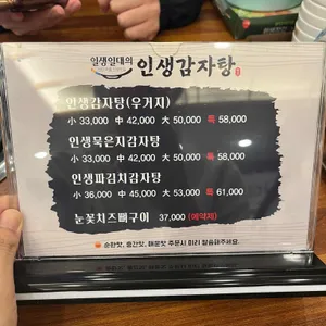 인생감자탕 리뷰 사진