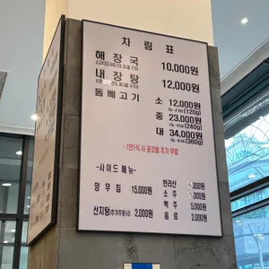제주은희네해장국 리뷰 사진