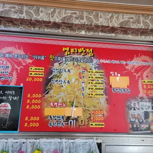 염티반점 리뷰 사진