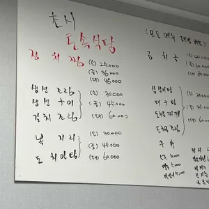 초시토속식당 리뷰 사진