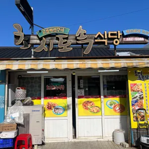 초시토속식당 리뷰 사진