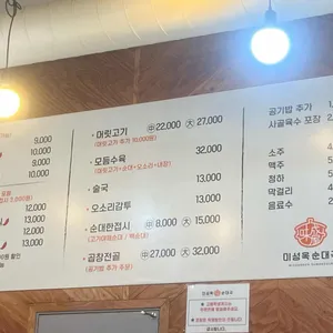 미성옥 리뷰 사진