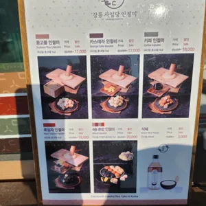 강릉사임당인절미 리뷰 사진