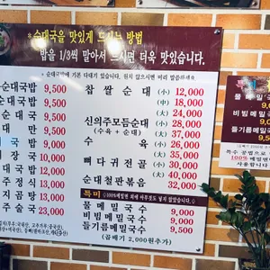 신의주찹쌀순대국밥 리뷰 사진