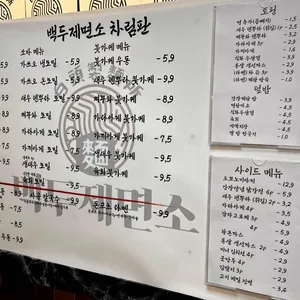 백두제면소 리뷰 사진