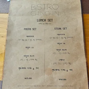비스트로 친친 리뷰 사진