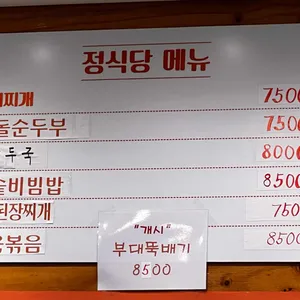 정식당 리뷰 사진