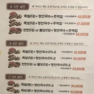 만족오향족발 리뷰 사진