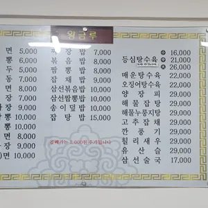 황금루 리뷰 사진