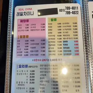 레알차이나 리뷰 사진