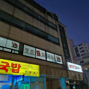 등촌샤브칼국수 리뷰 사진