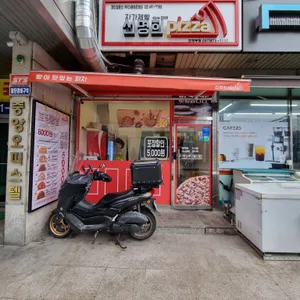자가제빵선명희피자 리뷰 사진