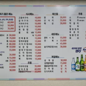 청수횟집 리뷰 사진