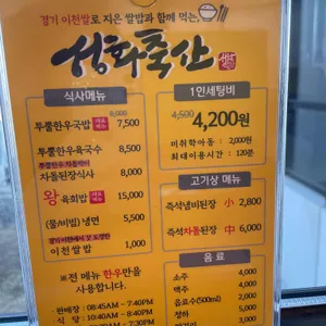 성화축산 식육식당 리뷰 사진
