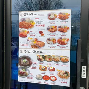 금화왕돈까스 리뷰 사진