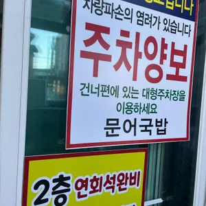 속초문어국밥 리뷰 사진