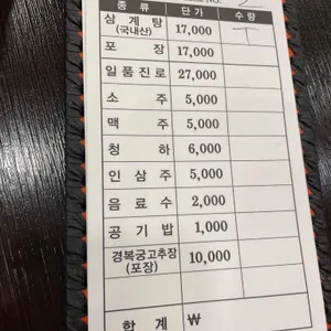 경복궁삼계탕 리뷰 사진