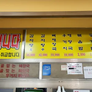 전주 감자탕 뼈해장국 리뷰 사진