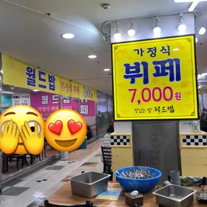 월드밥 리뷰 사진