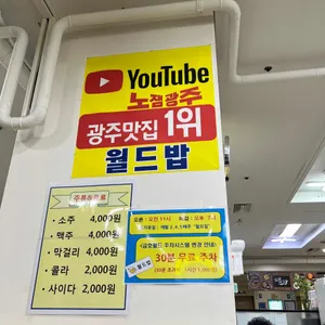 월드밥 리뷰 사진