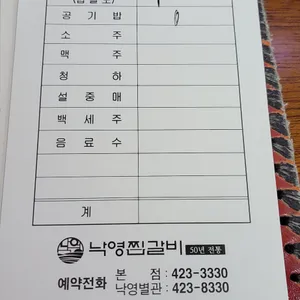 낙영찜갈비 리뷰 사진