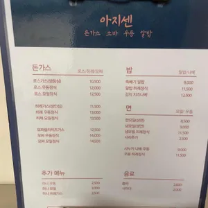 아지센 리뷰 사진