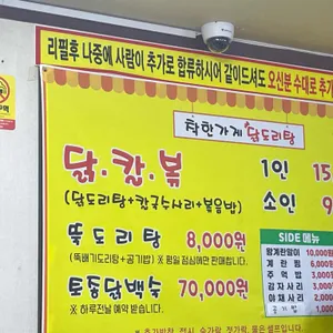 착한가게닭도리탕 리뷰 사진