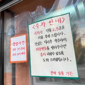 정박숯불가든 리뷰 사진