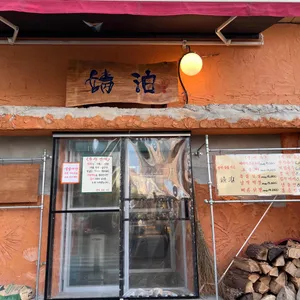 정박숯불가든 리뷰 사진