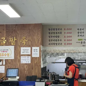황금팥죽 리뷰 사진