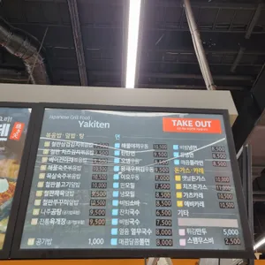 야끼텐 리뷰 사진