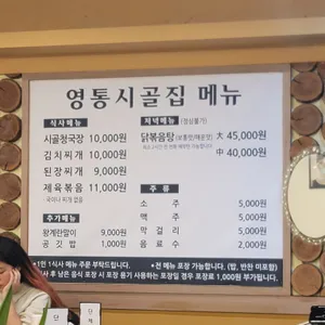 영통시골집 리뷰 사진