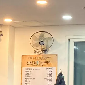진원조닭한마리 리뷰 사진