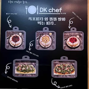 DK쉐프 리뷰 사진