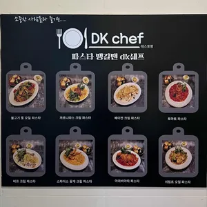 DK쉐프 리뷰 사진