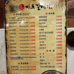 마포갈매기 리뷰 사진