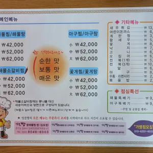 엉클짱 왕해물찜탕 리뷰 사진