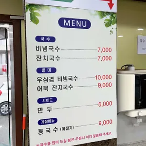 능소비빔국수 리뷰 사진
