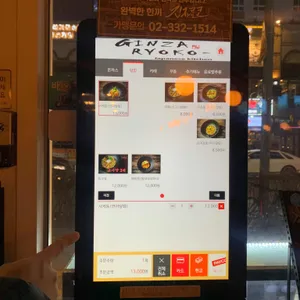 긴자료코 리뷰 사진