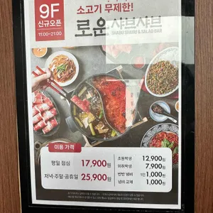 로운 샤브샤브 리뷰 사진