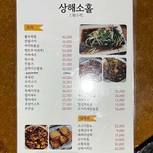상해소흘 리뷰 사진