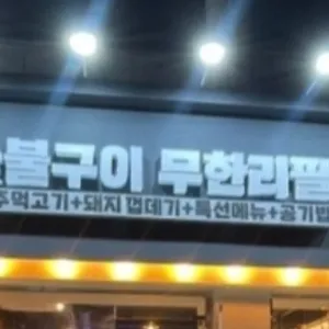 고기싸롱 리뷰 사진