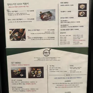 빌리스키친 리뷰 사진